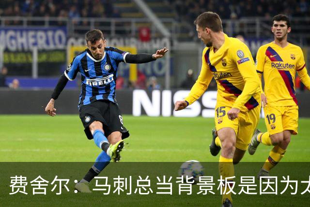 费舍尔：马刺总当背景板是因为太强了 同情刺蜜但他们也活该受着